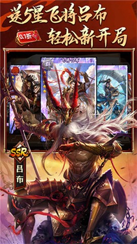 啪啪三国图1
