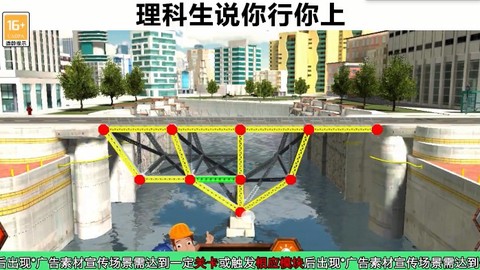 搭桥鬼才图3