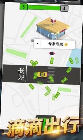 不可思议出租车图3