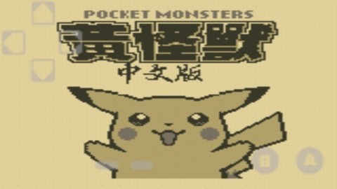 口袋妖怪H版[图1]