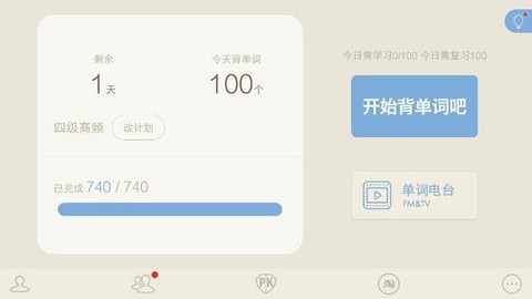 百词斩[图1]