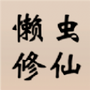 微信