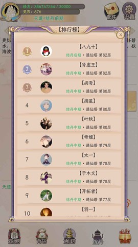 懒虫修仙图3