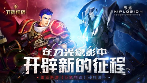 聚爆手游图1