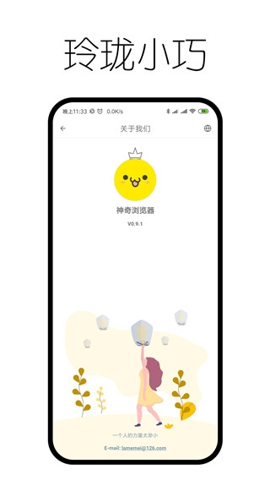 神奇浏览器图1