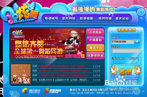 qq炫舞体验服怎么下载[图1]
