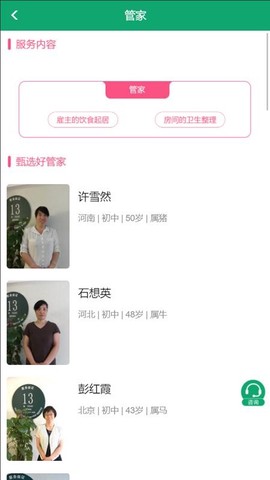 大班家政管理系统图3