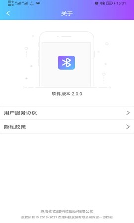 蓝牙快连助手[图1]