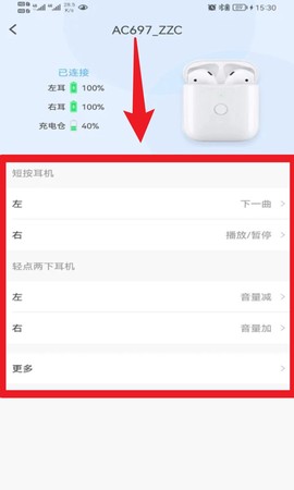 蓝牙快连助手[图3]
