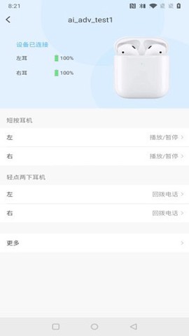 蓝牙快连助手图1