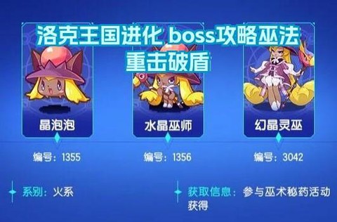 洛克王国如何boss[图2]