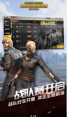 全军出鸡图3