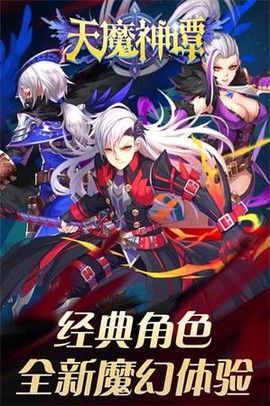 天魔神谭[图1]