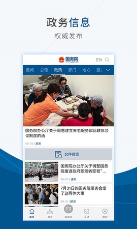 国务院客户端[图1]