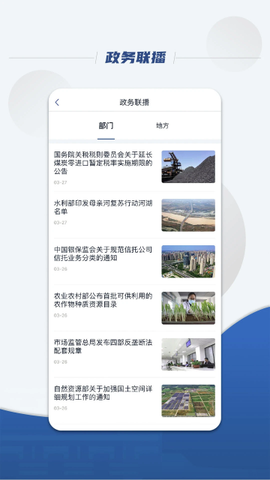 国务院客户端图1