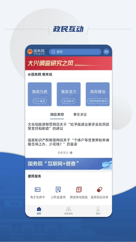 国务院客户端图2