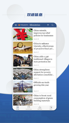 国务院客户端图3