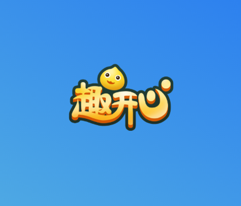 趣开心[图1]