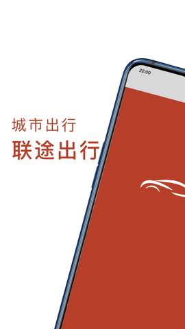 联途出行图1