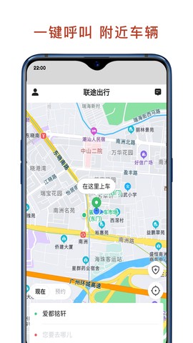 联途出行图3