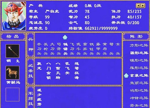 三国群英传什么将军