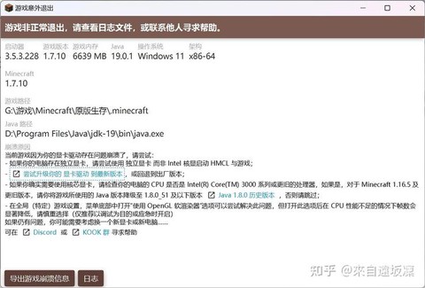 玩我的世界为什么闪退[图1]