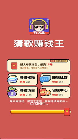 猜歌赚钱[图2]