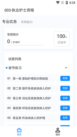 执业护士新题库图1