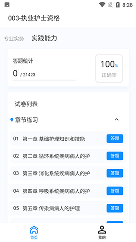 执业护士新题库图3