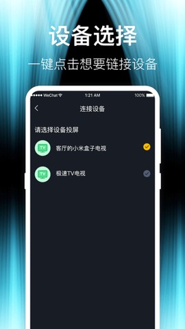 波澜投屏图2