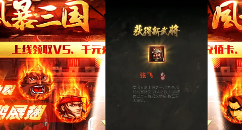 风暴三国[图1]