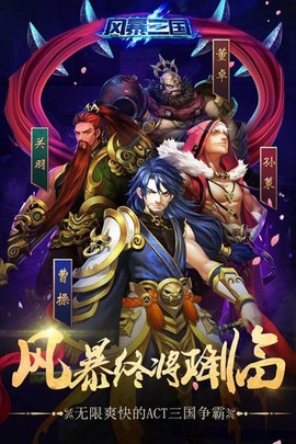风暴三国图2