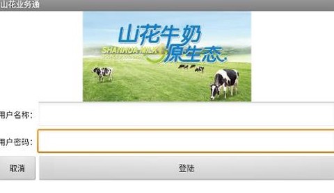 山花业务通[图1]