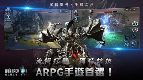 百魂戰記图1