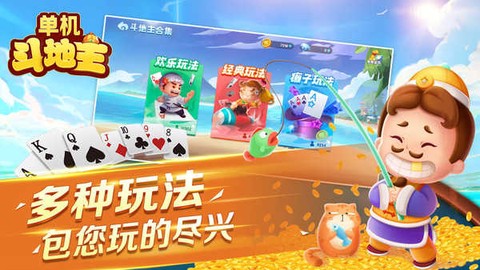 单机斗地主图1