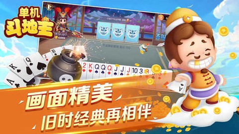 单机斗地主图2