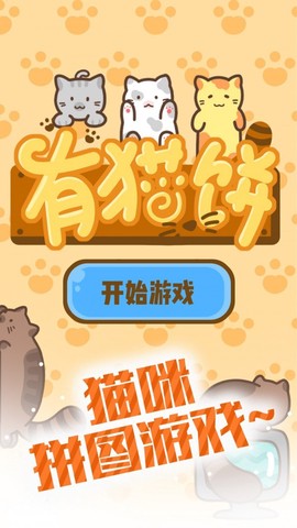 有猫饼图2