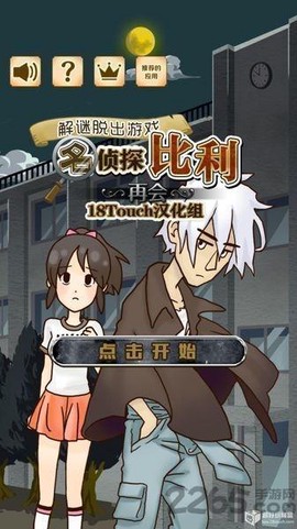 名侦探比利5图1