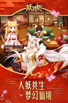 妖灵契图3