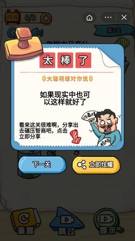 我不是大聪明图3