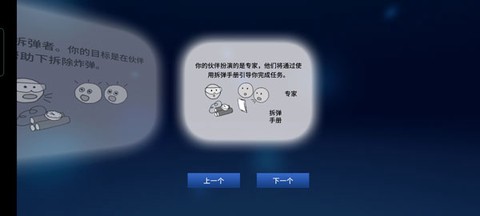 拆弹能手拆弹手册官方版[图3]