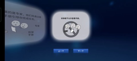 拆弹能手拆弹手册官方版[图4]