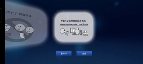 拆弹能手拆弹手册官方版[图6]