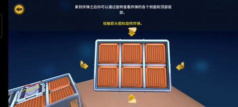 拆弹能手拆弹手册官方版[图10]