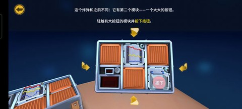 拆弹能手拆弹手册官方版[图11]