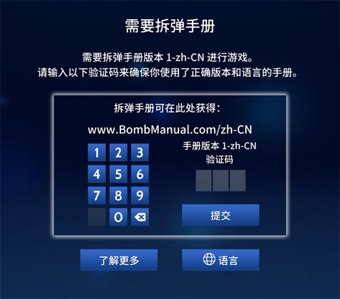拆弹能手拆弹手册官方版[图13]