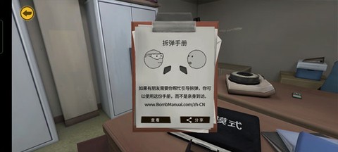 拆弹能手拆弹手册官方版图2