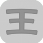 痛击老王
