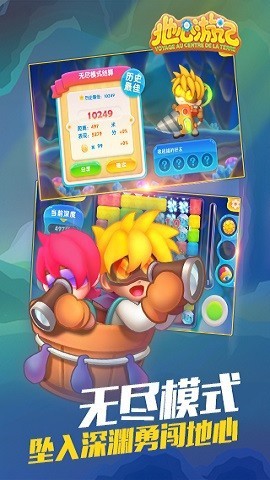 地心游记图1