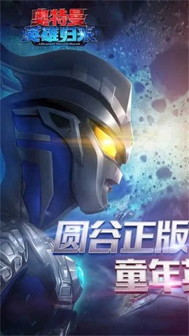 奥特曼英雄格斗图3